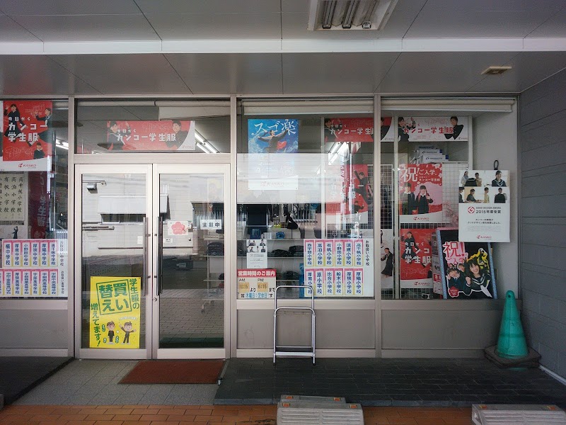 スクールショップキタノ 小野田店