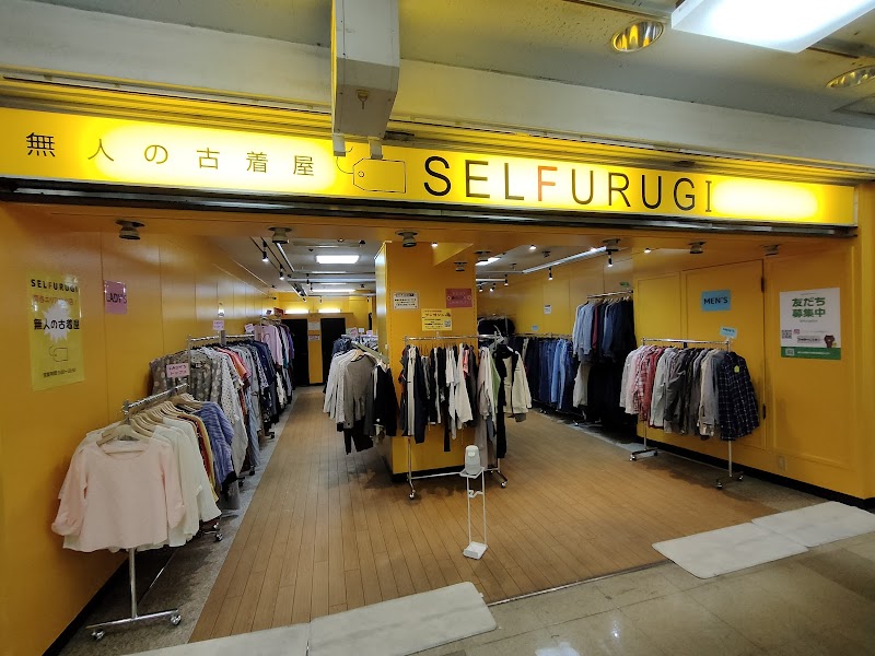 SELFURUGI（セルフルギ） 無人の古着屋 神戸湊川店