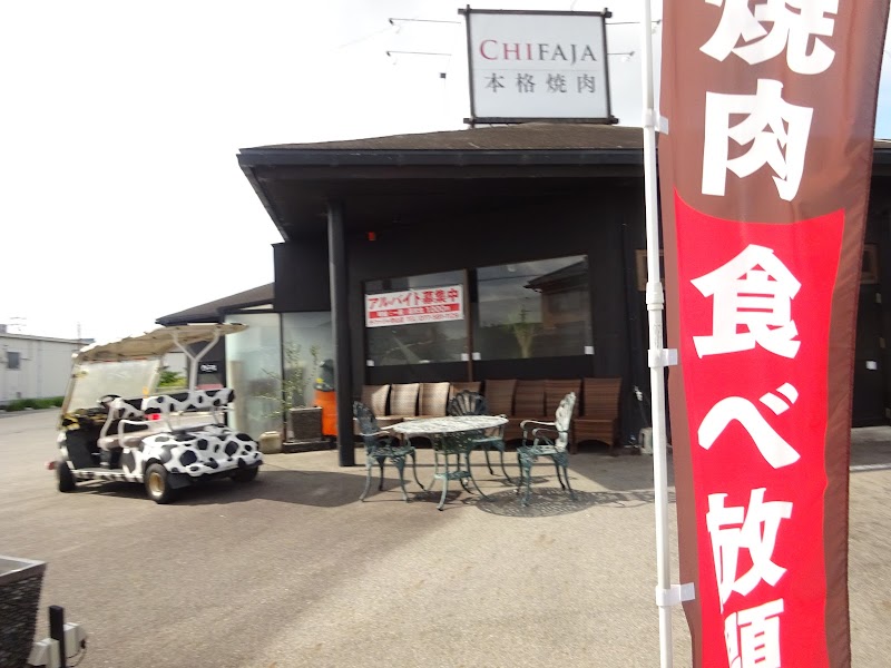 本格焼肉チファジャ 守山店 滋賀県守山市今市町 焼肉店 レストラン グルコミ
