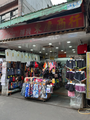 東慶 泳裝 母子鱷魚Y拖 專賣店