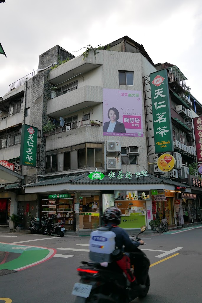 天仁茗茶 永康店 的照片