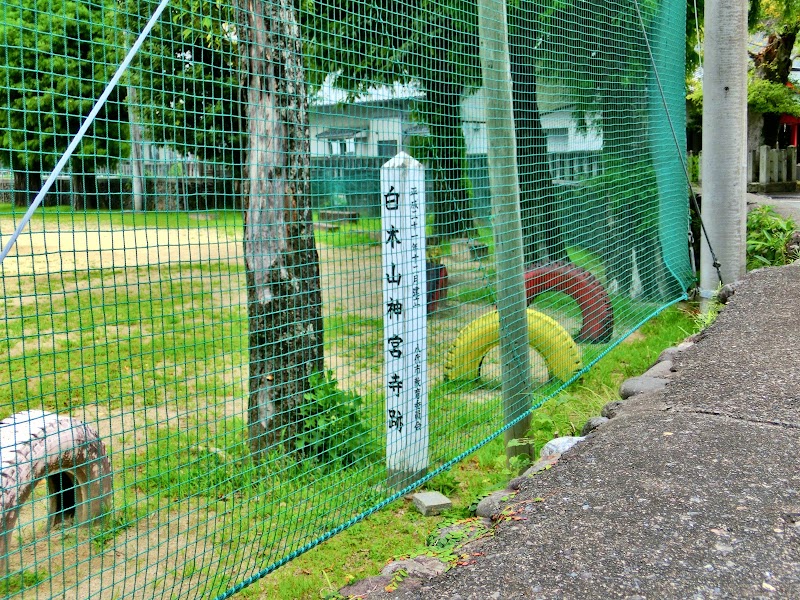 神宮寺跡