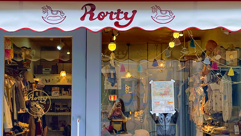 Rorty 子供服のローティ