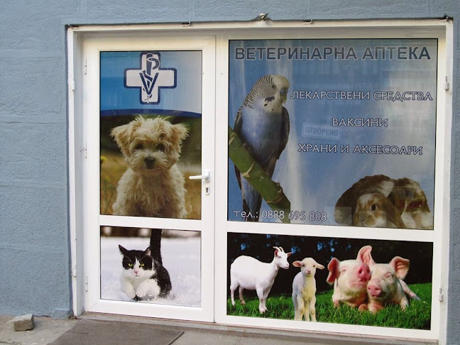 Ветеринарна аптека "Карамилев и син"