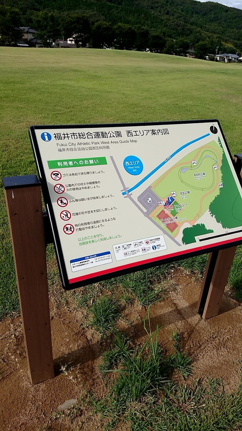 福井総合公園 西エリア