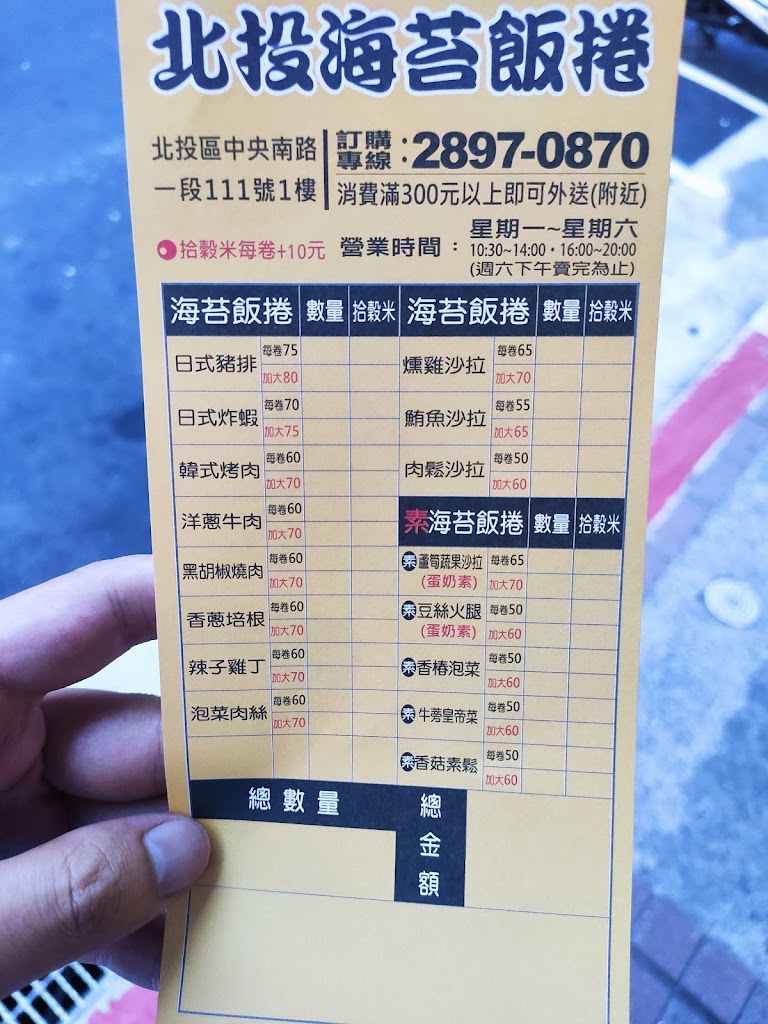 「北投」海苔飯卷 的照片