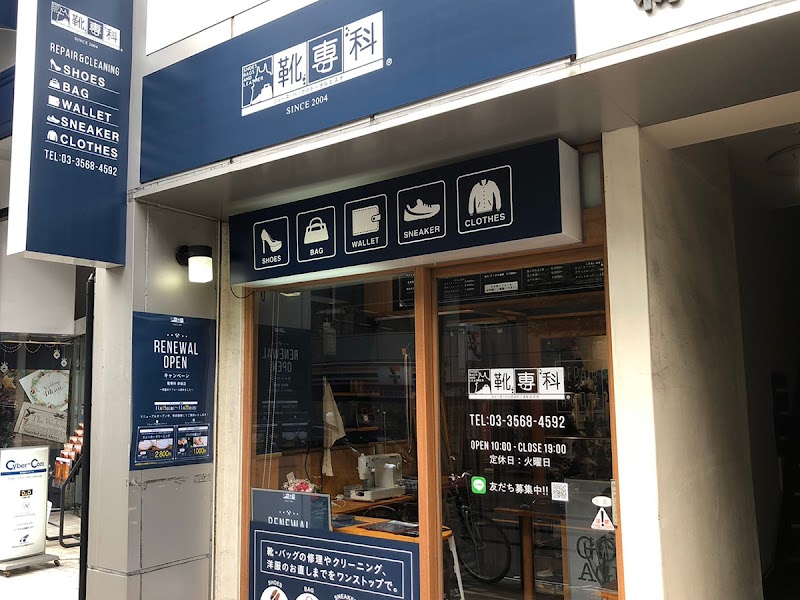 靴専科 赤坂店