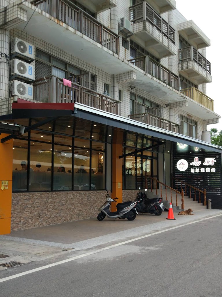 易廚精緻涮涮鍋金門店 的照片