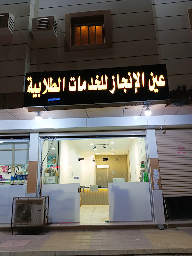 مكتبة عين تبوك 
