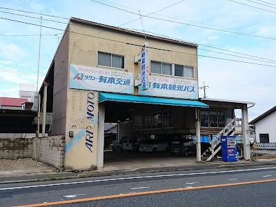 有本観光トラベル津山旅行センター