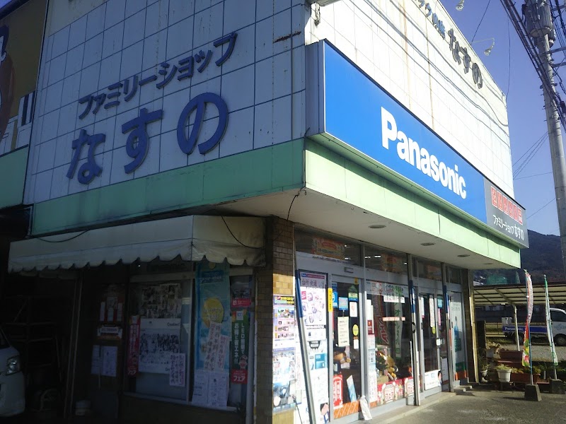 Panasonic shop（有）なすの電器商会