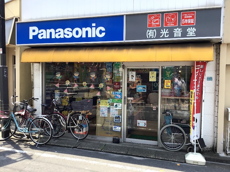 Panasonic shop (有)光音堂