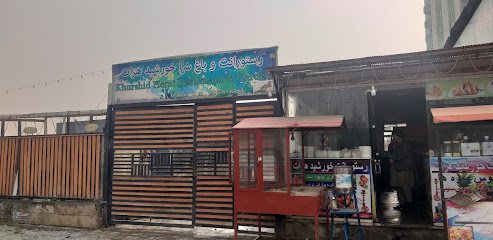 رستورانت خورشید هرات Khurshid He - G6W2+F7J, Service Rd, Kabul, Afghanistan