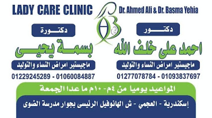 عيادة د.أحمد علي خلف الله و د.بسمة يحيي لأمراض النساء و التوليد Lady Care clinic