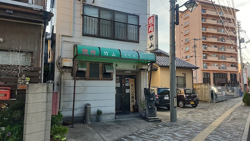 竹山寺町店