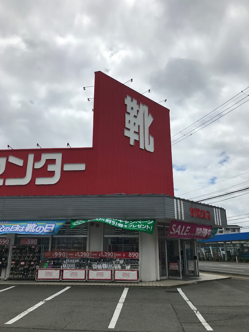 東京靴流通センター 秋田新国道店