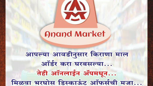 Anand Super Market