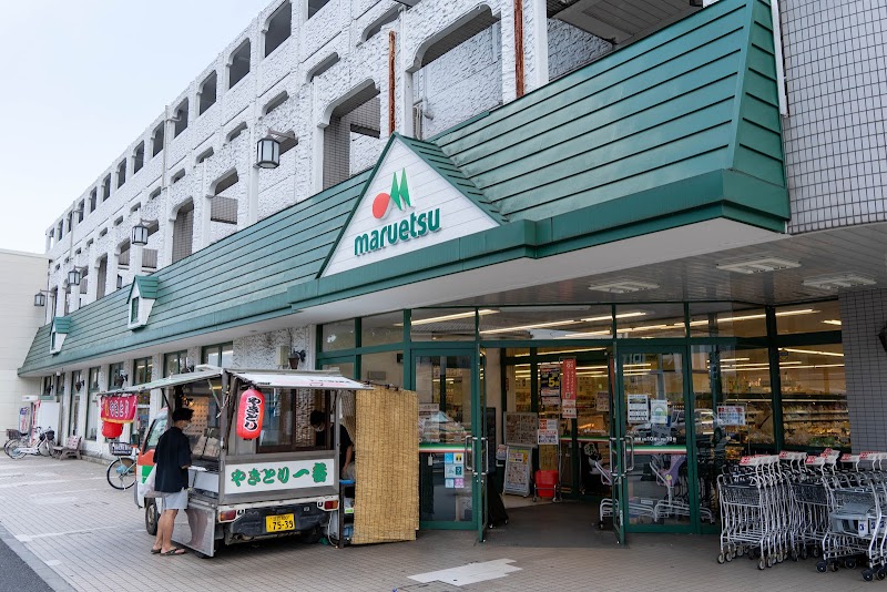 マルエツ 練馬高松店