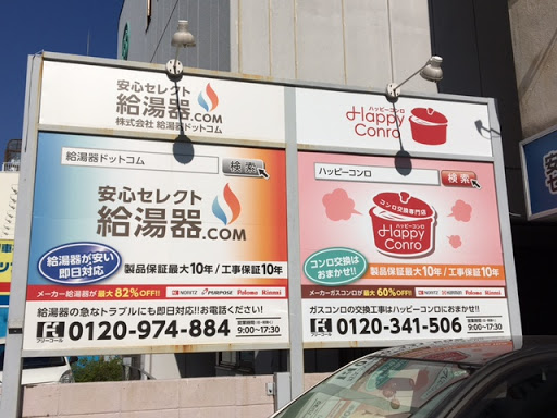 電気温水器修理会社 東京