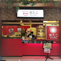 笑たこ 新潟駅南口店