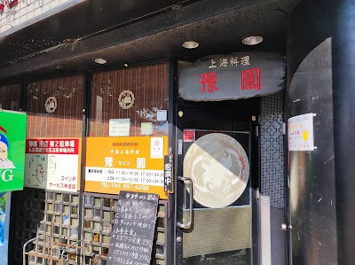 豫園 港本店