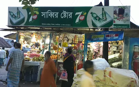 Chilarchar Bazar ছিলারচর বাজার image