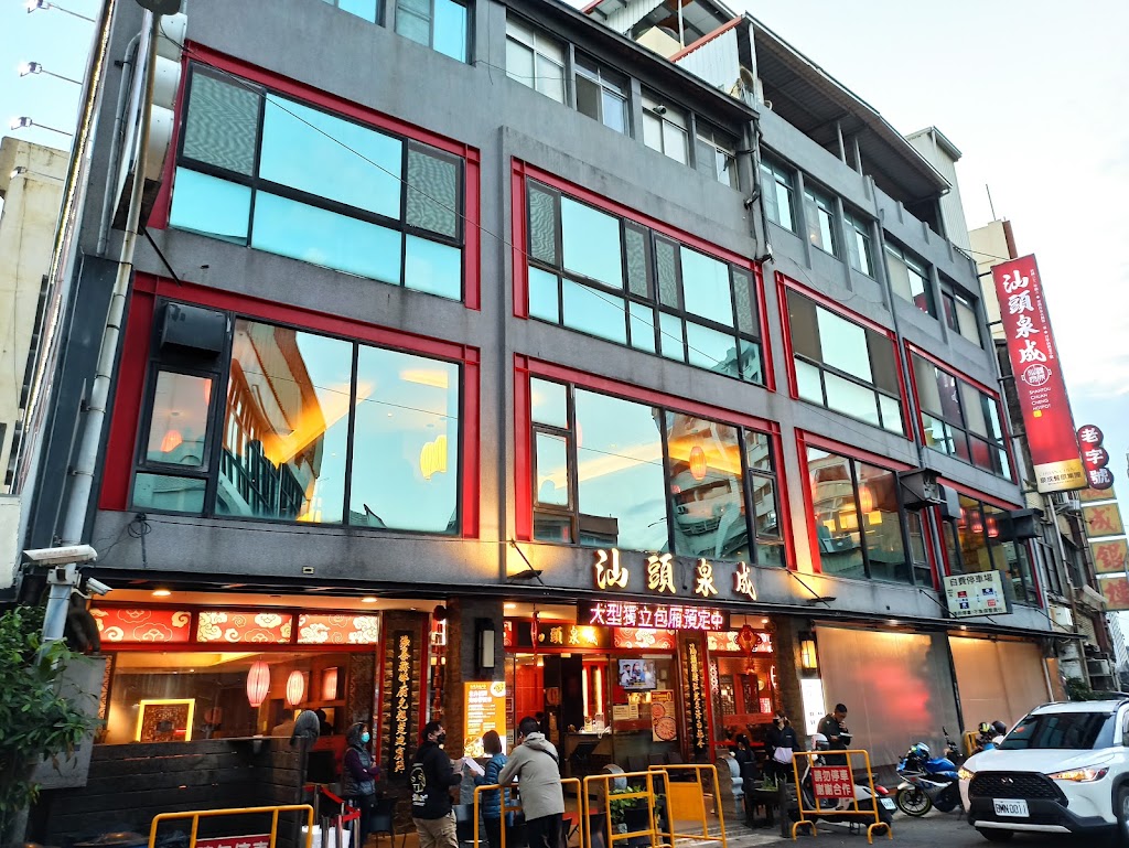 汕頭泉成沙茶火鍋 中山總店 的照片