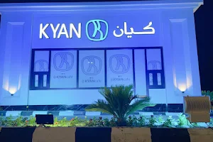كيان | Kyan‎ image