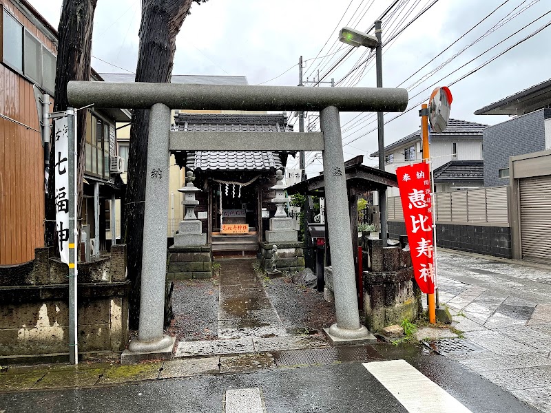 蛭子神社(古河七福神)