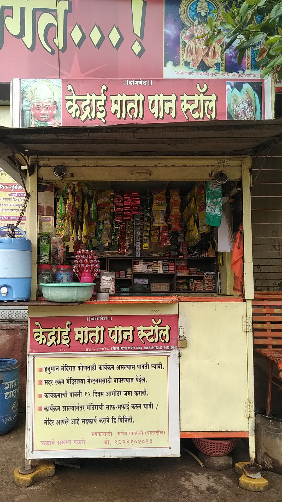 केद्राई माता पान स्टॉल,पळसे.