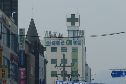 김형근예병원
