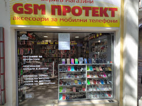 Верига магазини "GSM Протект" - аксесоари за мобилни телефони