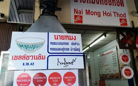 Nai Mong Hoi Thod image