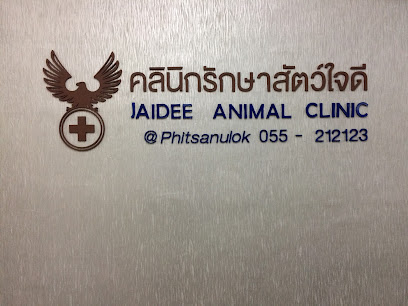 jaidee animal hospital(โรงพยาบาลสัตว์ใจดี สาขาพิษณุโลก)