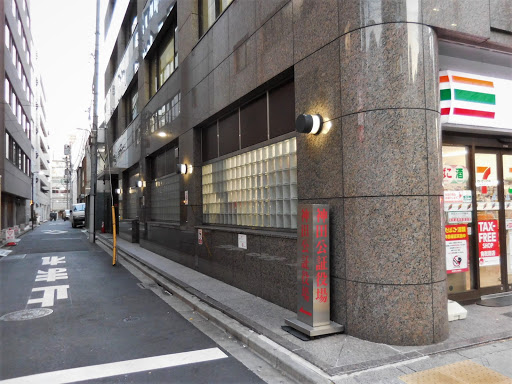 Kanda Notary Office