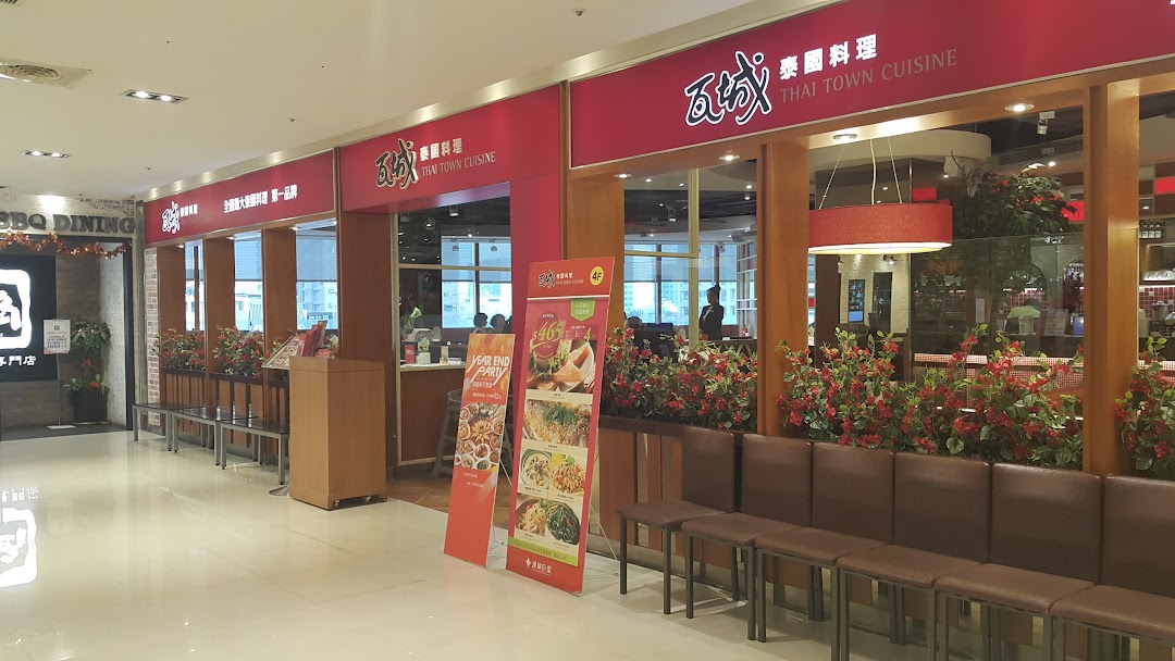 Thai Town Cuisine - Kaohsiung Hanshin Arena Store