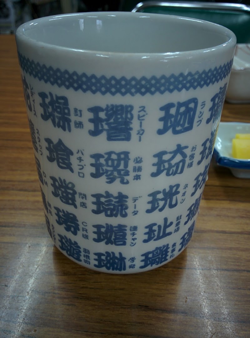 トヨタ屋食堂本店 (愛知県豊田市御幸本町 定食屋 / レストラン) - グルコミ