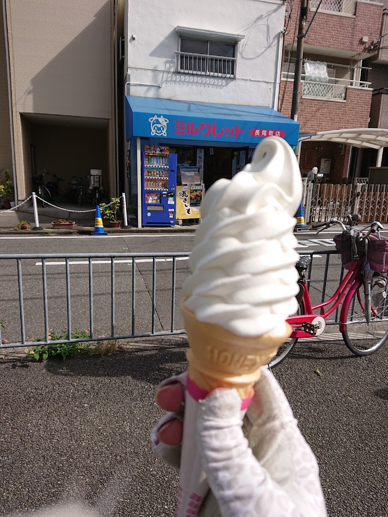 ミルクレット長尾町店