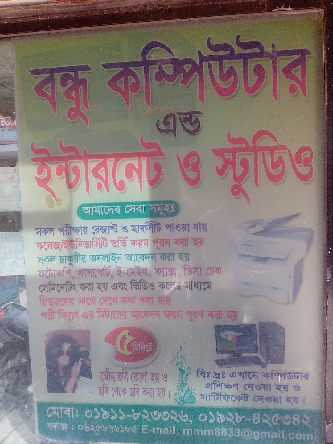 Bondhu Computer
