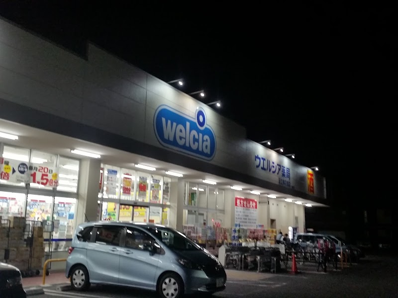 ウエルシア足立南花畑店 東京都足立区南花畑 ドラッグ ストア ドラッグストア グルコミ