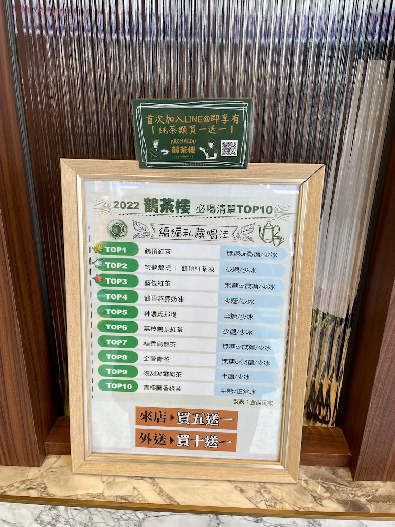 鶴茶樓 北區公園店 的照片