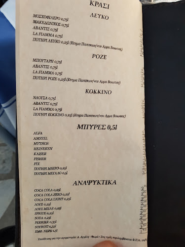 La Fiamma - Χαλκίδα