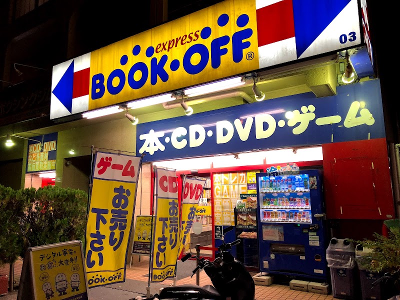 Bookoff 新宿靖国通り店 東京都新宿区新宿 古本屋 グルコミ