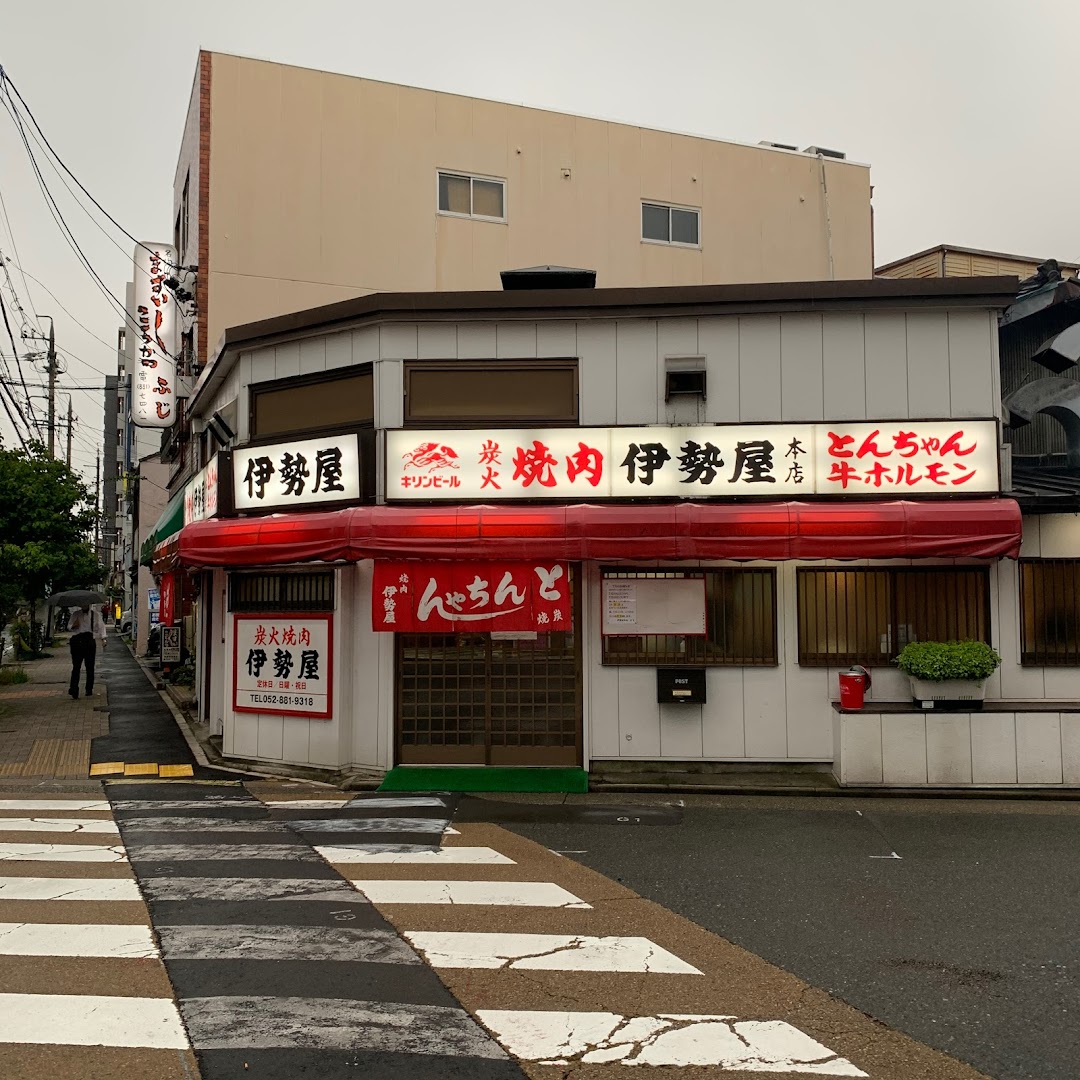 伊勢屋 本店