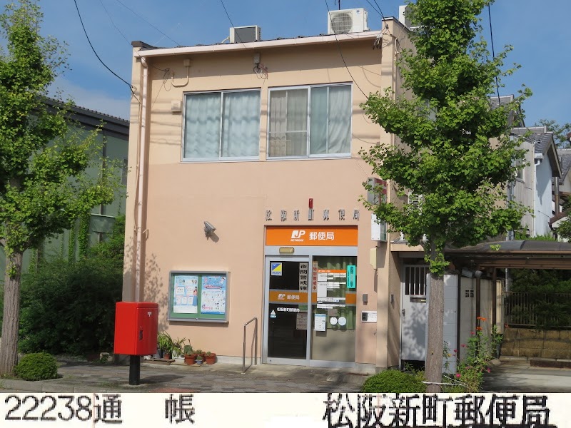 松阪新町郵便局