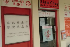 善济医社后港分社 Sian Chay Medical Institution (Hougang Branch) image