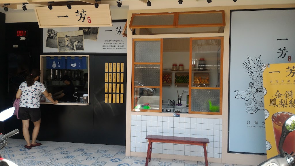 一芳水果茶 內壢長春店 的照片