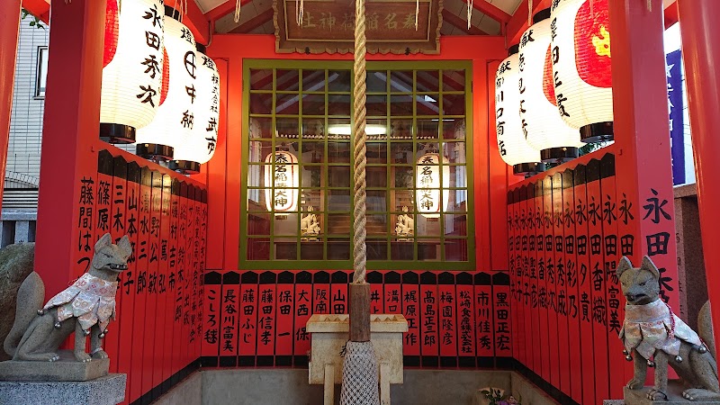 泰名稲荷神社(安倍晴明神社境内末社)