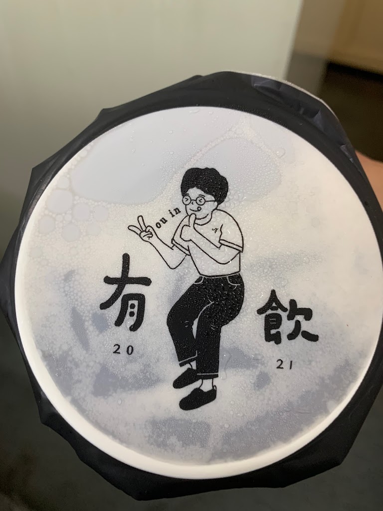 台北市中山區 有飲 Youin 創意飲品-台北伊通店 - 台灣餐廳推薦 手搖推薦 甜點推薦 買一送一 優惠訊息