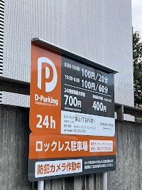 Dパーキング 表山1丁目PS第1